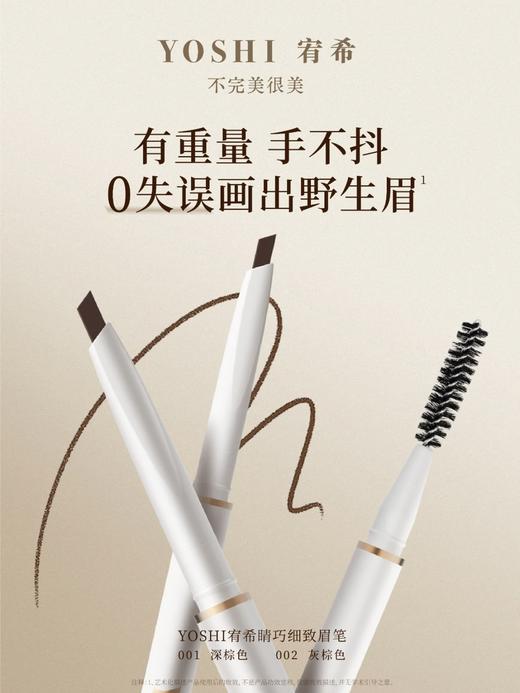 YOSHI宥希晴巧细致眉笔002灰棕色 商品图0