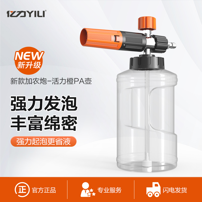 【小店】亿力PA壶低泡泡沫壶 活力橙