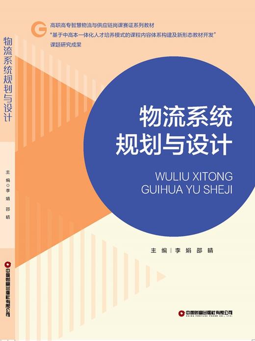 物流系统规划与设计 商品图1