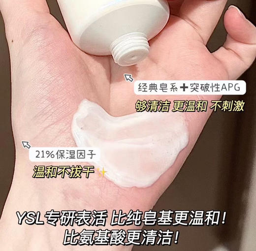 圣罗兰夜皇后洁面125ml 商品图1