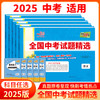 天利38套2025版 全国中考试题精选 商品缩略图0
