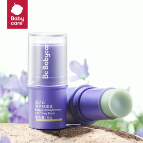 【4效合一！ 更快舒缓】babycare紫草膏BBC婴儿宝宝儿童专用BBC舒缓膏孕妇蚊虫叮咬