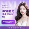 UP镭射光+Healin修复因子 改善痘痘肌青春痘 改善痘印痘坑 商品缩略图0