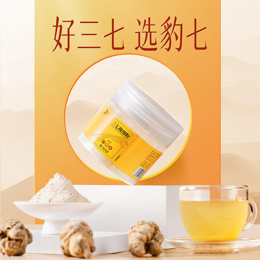 【官方正品】云南白药豹七三七极细粉50g道地文山三七头打粉小规格散瘀止血消肿定痛 商品图1