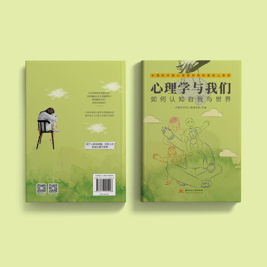 《心理学与我们：如何认知自我与世界》 商品图10