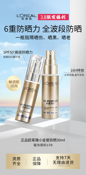 欧莱雅小金管防晒