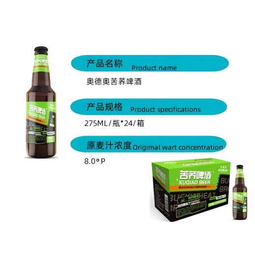 【新品推荐】奥得奥 苦荞啤酒275ml（玻璃瓶）【啤酒新趋势】酒精度2.5 商品图1