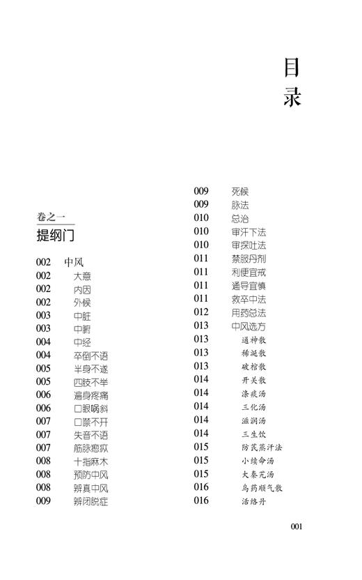 证治汇补 校注版 中医内科临证经典丛书 李用粹编撰 李成文 宋一男 岑昊天校注 疾病证治经验 中国医药科技出版社9787521446036 商品图2