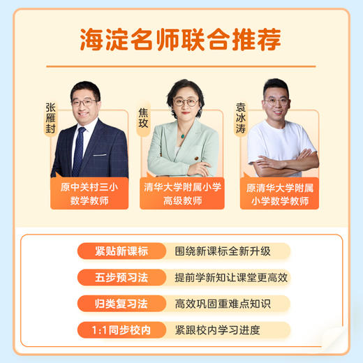 学而思 2024小学预复习语文数学 归类复习随堂错题整理查漏补缺 商品图2