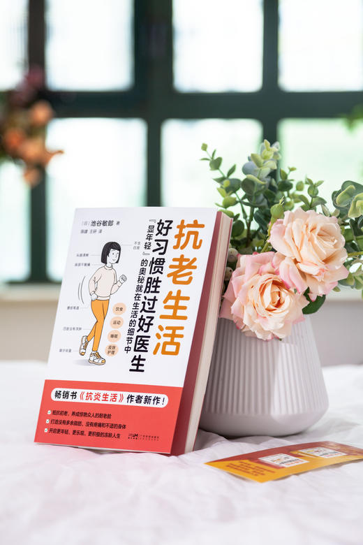 抗老生活 商品图1
