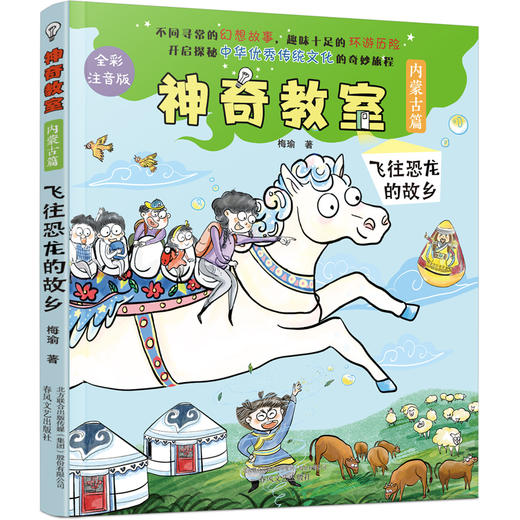 神奇教室：浙江、江苏、山东、辽宁、内蒙、北京、四川、福建篇 商品图5