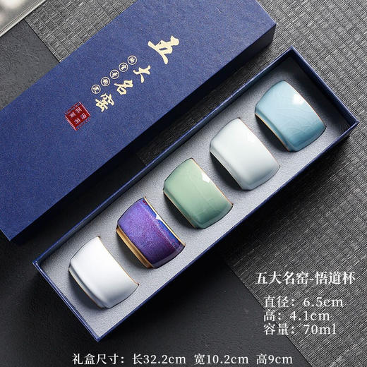 瓷在指尖 五大窑主人杯礼盒装 商品图0