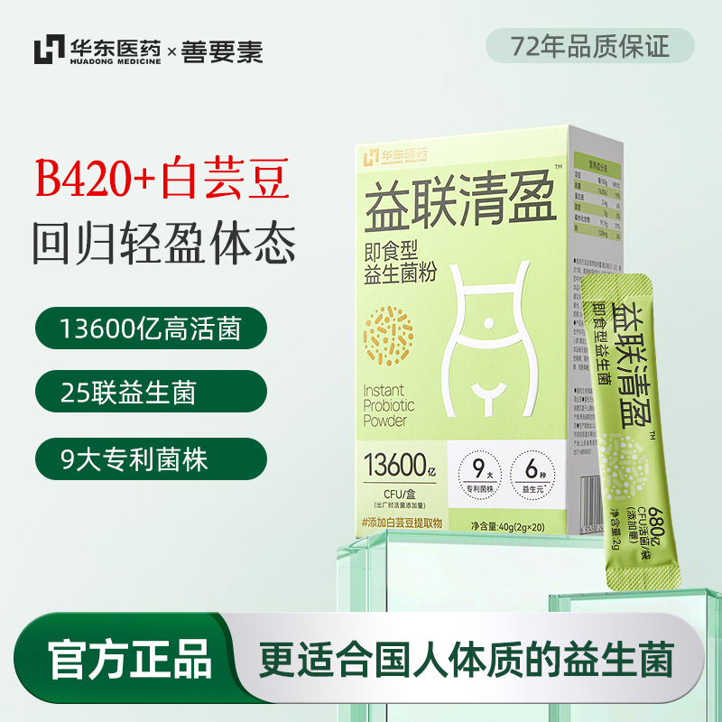 【长轻优选】益联清盈即食益生菌粉 2g*20袋 白芸豆B420     嗨吃救星