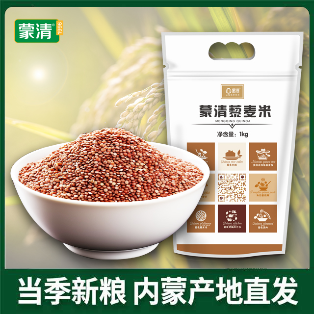 蒙清藜麦米1Kg