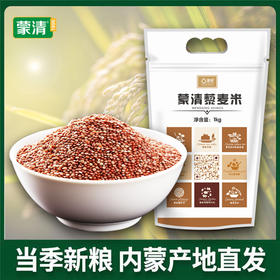 蒙清藜麦米1Kg