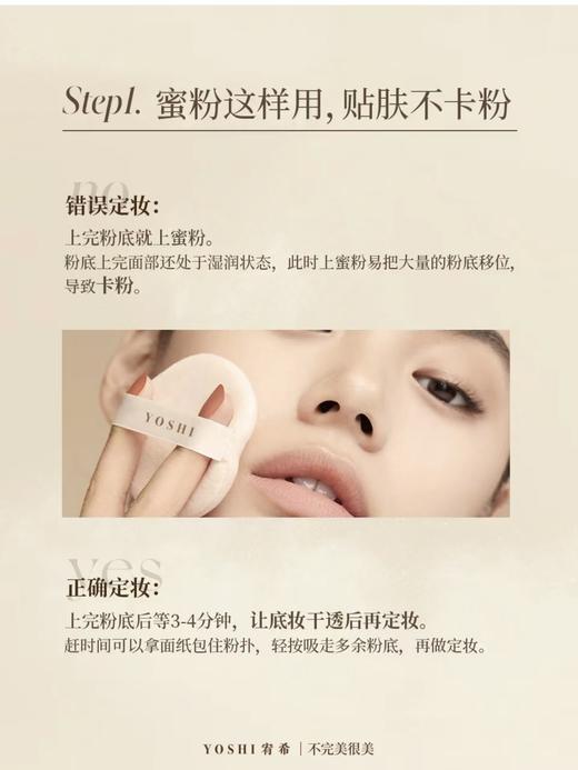 YOSHI宥希轻烟薄纱大蜜粉20g 散粉定妆粉 商品图10