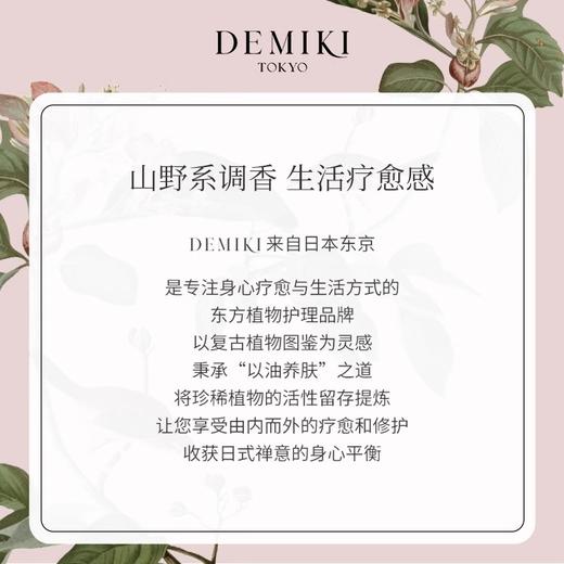 【230元会员福利】DEMIKI沐浴油300ml  持久留香温和清洁  
 商品图4
