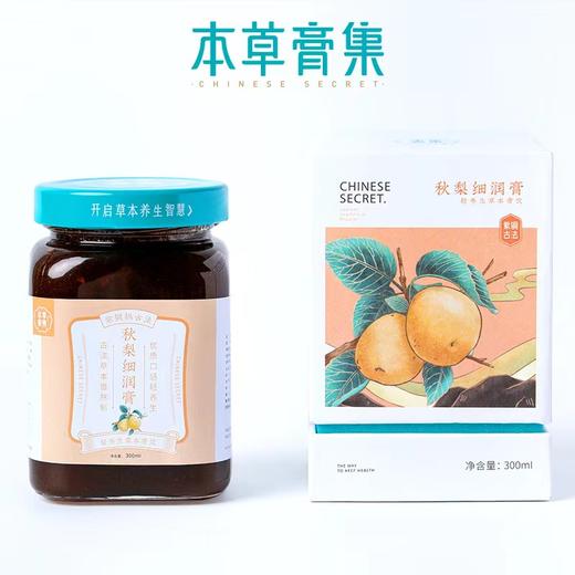 秋梨细润膏 润肺补水 止咳化痰  教师节礼物 商品图1