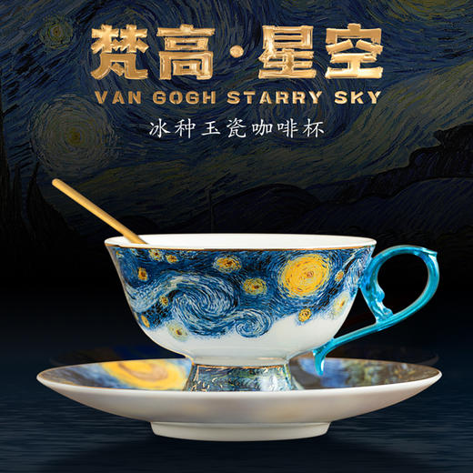 【梵高.星空】器具系列茶具套组、禅定杯、茶壶、咖啡杯，冰种玉瓷\羊脂玉瓷 温润如玉，堆金工艺 触感立体，精美包装 gao端好礼 商品图11