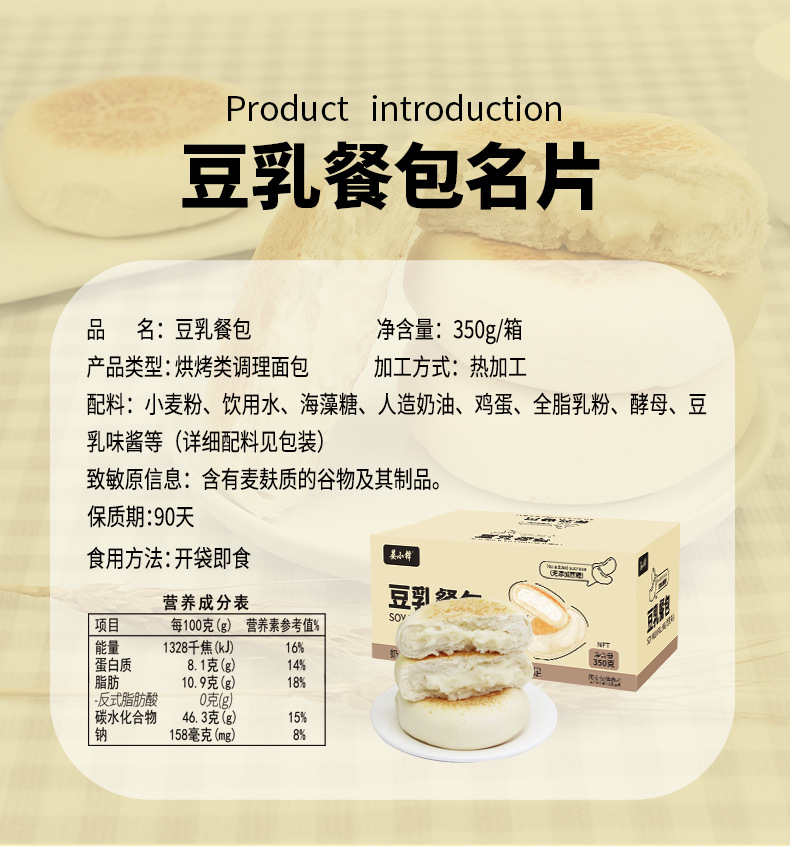 豆乳餐包详情_09.jpg