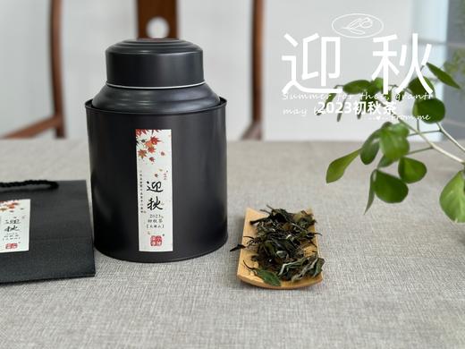 【2023秋茶】2023年的迎秋，是款好品相高等级的好茶。阔别2年，它又回来了！ 商品图2