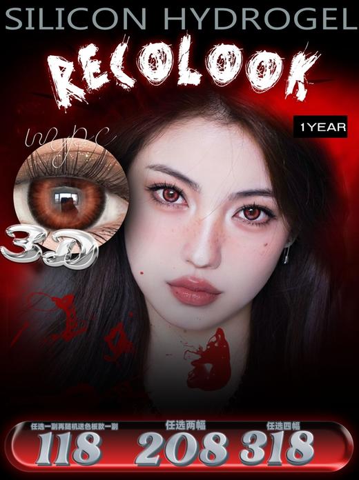 【年抛】Recolook 水影茶栀 甜梦蔷薇 野生密码 蓝气球 商品图0