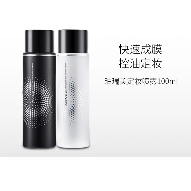 【拍2瓶73元】柏瑞美定妆喷雾100ml【多款包装随机发】