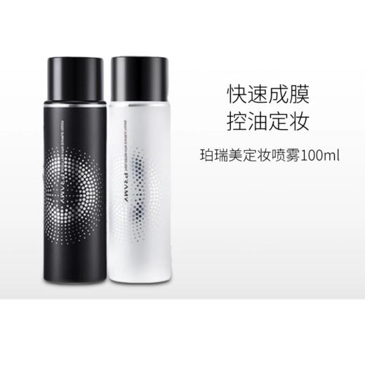 【拍2瓶73元】柏瑞美定妆喷雾100ml【多款包装随机发】 商品图0