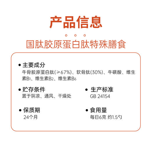 【新升级软骨肽大桶】国肽胶原蛋白肽350g特殊膳食 软骨肽牛骨肽 郎平代言国肽直营 商品图3