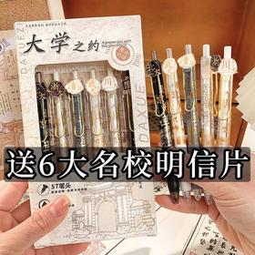【送明信片❗️6大名校中性笔套装】书写超流畅，丝滑不卡纸，ins按动笔高颜值中国风刷题笔黑色中性笔学生用笔开学季六一儿童节礼物新年礼盒年货礼盒