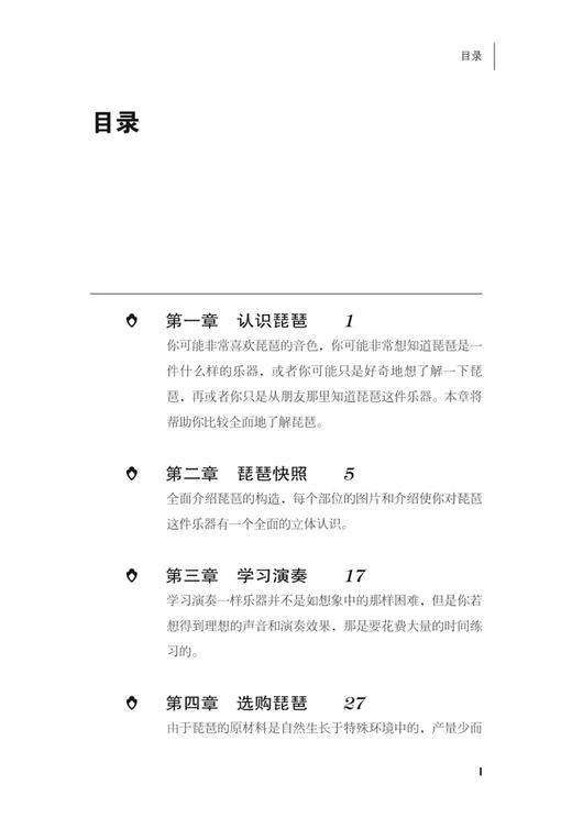 认识琵琶 上海音乐出版社自营 商品图1