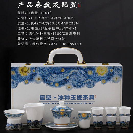 【梵高.星空】器具系列茶具套组、禅定杯、茶壶、咖啡杯，冰种玉瓷\羊脂玉瓷 温润如玉，堆金工艺 触感立体，精美包装 gao端好礼 商品图6