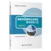道路桥梁建筑信息模型技术应用人员（基础知识） 商品缩略图2