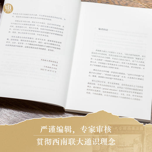 西南联大通识课第3辑（诗词、艺术、神话、心理学共4册） 商品图5