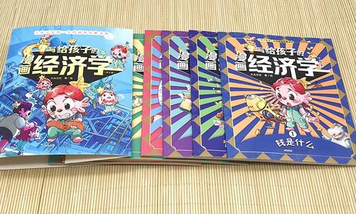 《写给孩子的漫画经济学》（全8册） 8大主题，循序渐进，帮助孩子掌握系统的经济学知识； 商品图2