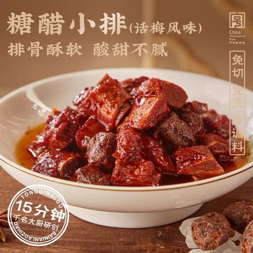 同庆楼  糖醋小排(话梅风味)420g 秘制酱汁  酸甜不腻  48小时发货 商品图2