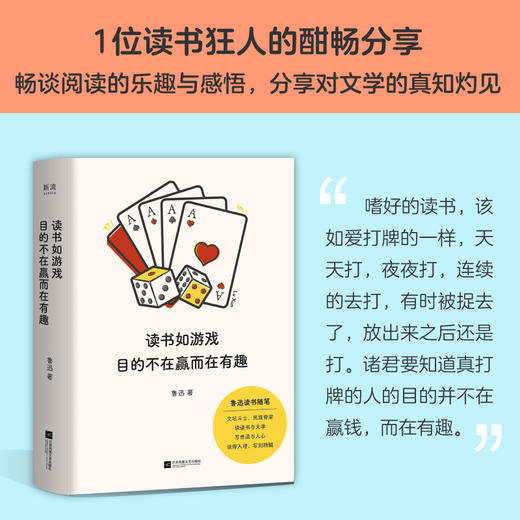 读书如游戏 目的不在赢而在有趣 鲁迅 如何教你阅读 文学书籍 商品图3