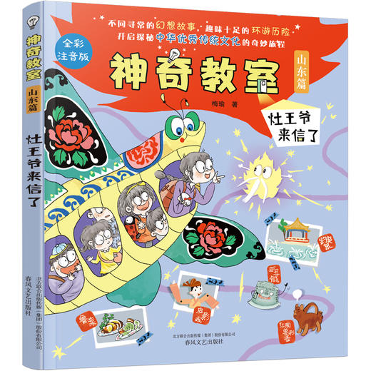 神奇教室：浙江、江苏、山东、辽宁、内蒙、北京、四川、福建篇 商品图6