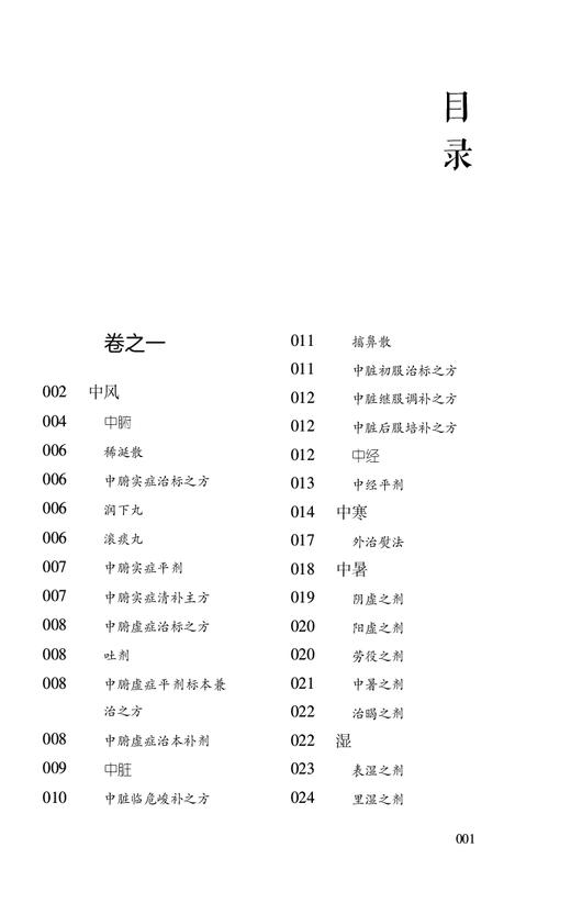 证治百问 校注版 中医内科临证经典丛书 刘默撰 石楷校订 李成文 马凤丽校注 临床病证辨证治疗 中国医药科技出版社9787521446029 商品图2