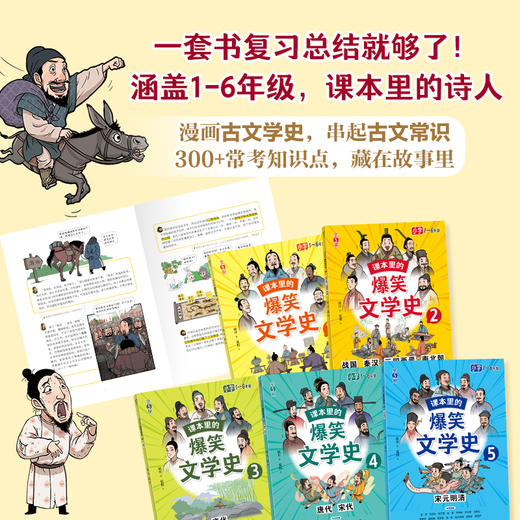 课本里的爆笑文学史（共5册） 商品图2