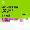 MonsterParty VIP 商品缩略图0