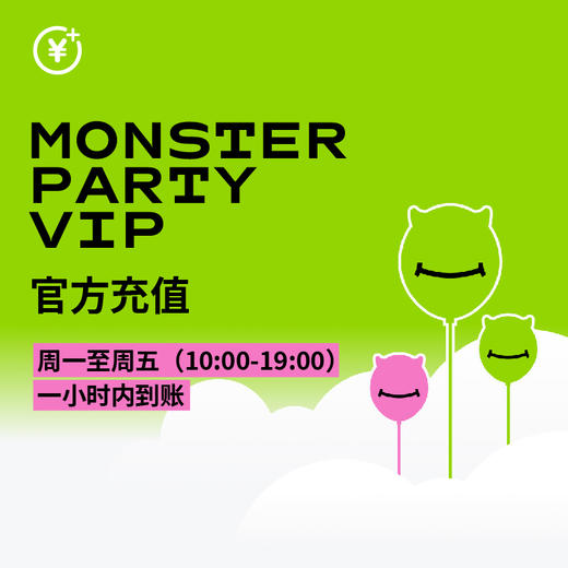 MonsterParty VIP 商品图0