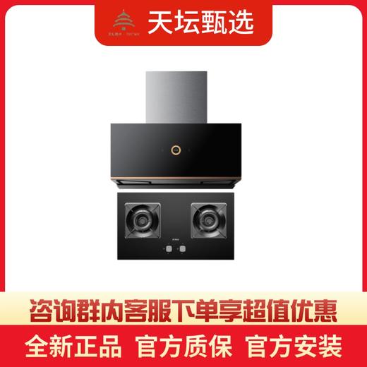 【方太团购】品牌旗舰烟灶套装P1A.I 商品图0