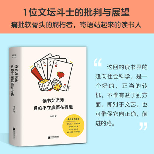 读书如游戏 目的不在赢而在有趣 鲁迅 如何教你阅读 文学书籍 商品图4