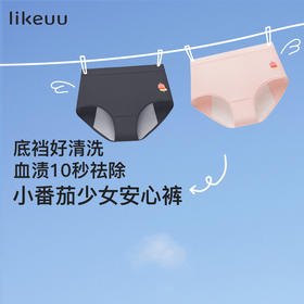 【79/2条】likeuu少女内裤发育期安全裤吸湿排汗5A抗菌经期安心裤ZY