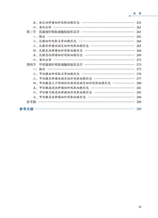 临床脱落细胞检验形态学 龚道元 张式鸿 闫海润 全国高等医药院校医学检验技术专业特色教材 本科教材9787117362283人民卫生出版社 商品图3