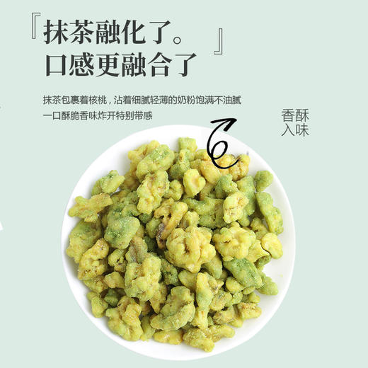 铜仁江口【抹茶核桃仁】100g/包 全国包邮 新疆西藏不发货 微甜香脆 商品图1