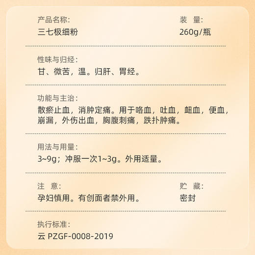 【官方正品】云南白药豹七三七极细粉260g正宗文山三田七正品三七头打粉道地三七 商品图7