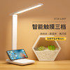 【多功能护眼台灯】学习娱乐两不误，舒适护眼更关键。智能触摸三档，眼前一亮；温馨守护，USB充电；触摸三档，光色随意；多角度折叠、舒适随行、充电插电两用，适用于学生、办公人员！ 商品缩略图1