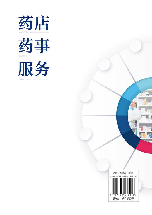 药店药事服务(张晓军) 商品图1